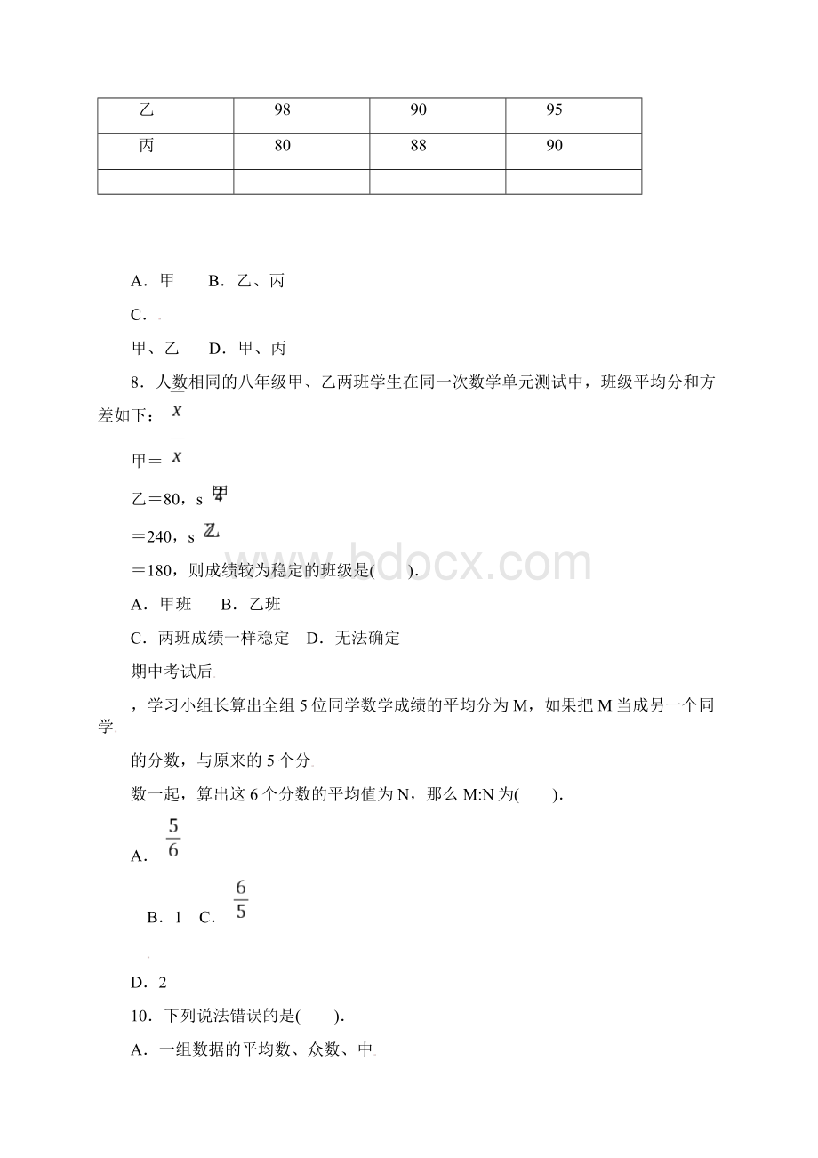 最新北师大版八年级数学上册《数据的分析》单元检测题及答案解析.docx_第3页