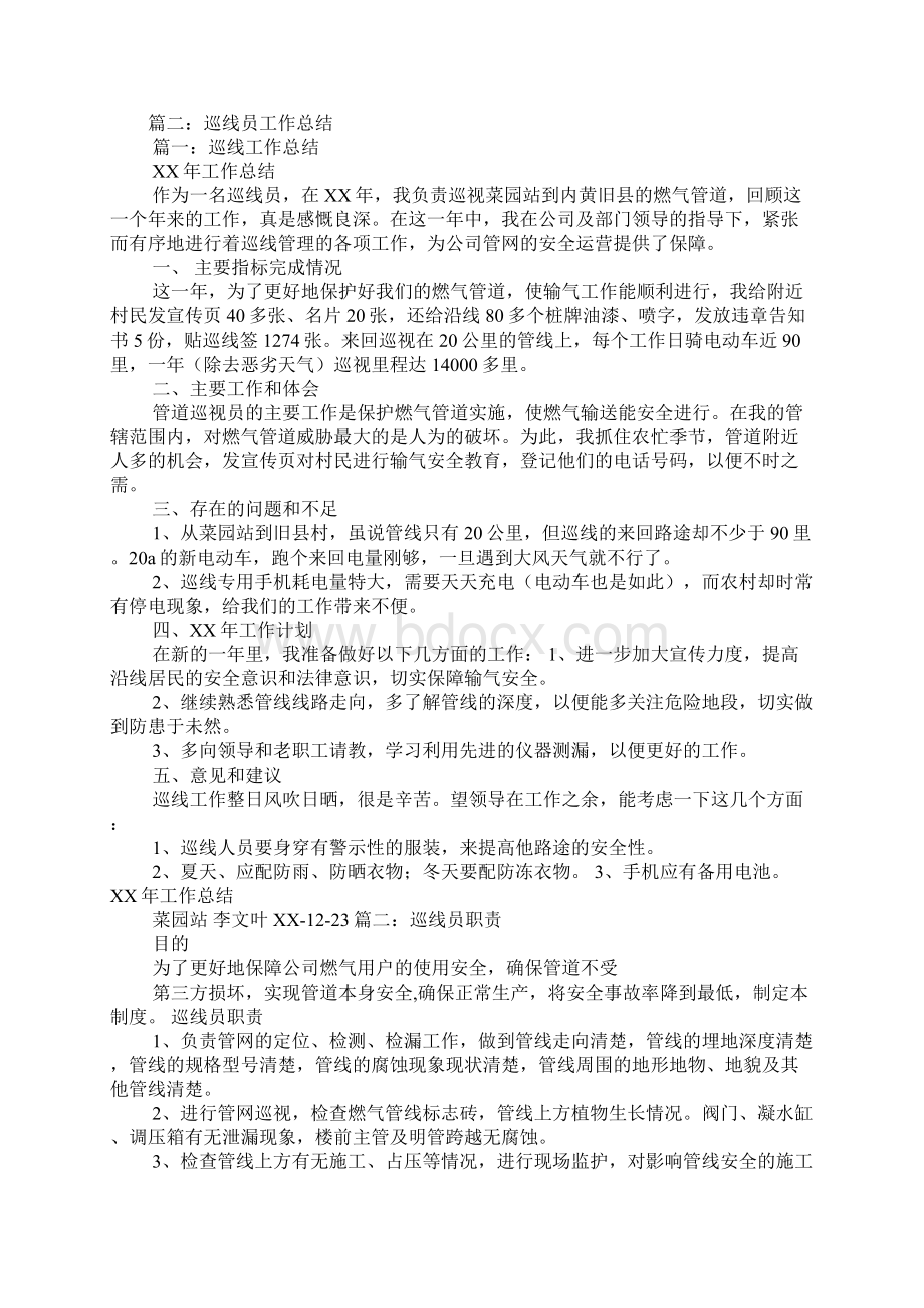 天然气管道巡线工作总结Word下载.docx_第2页