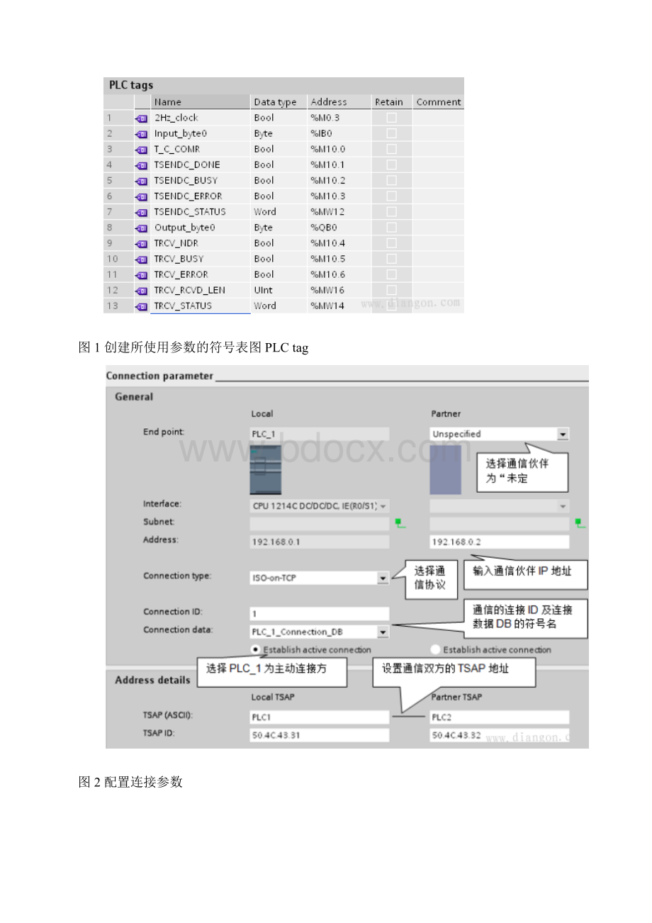 西门子S71200与S7300 PLC的以太网TCP 及ISO on TCP通信.docx_第3页