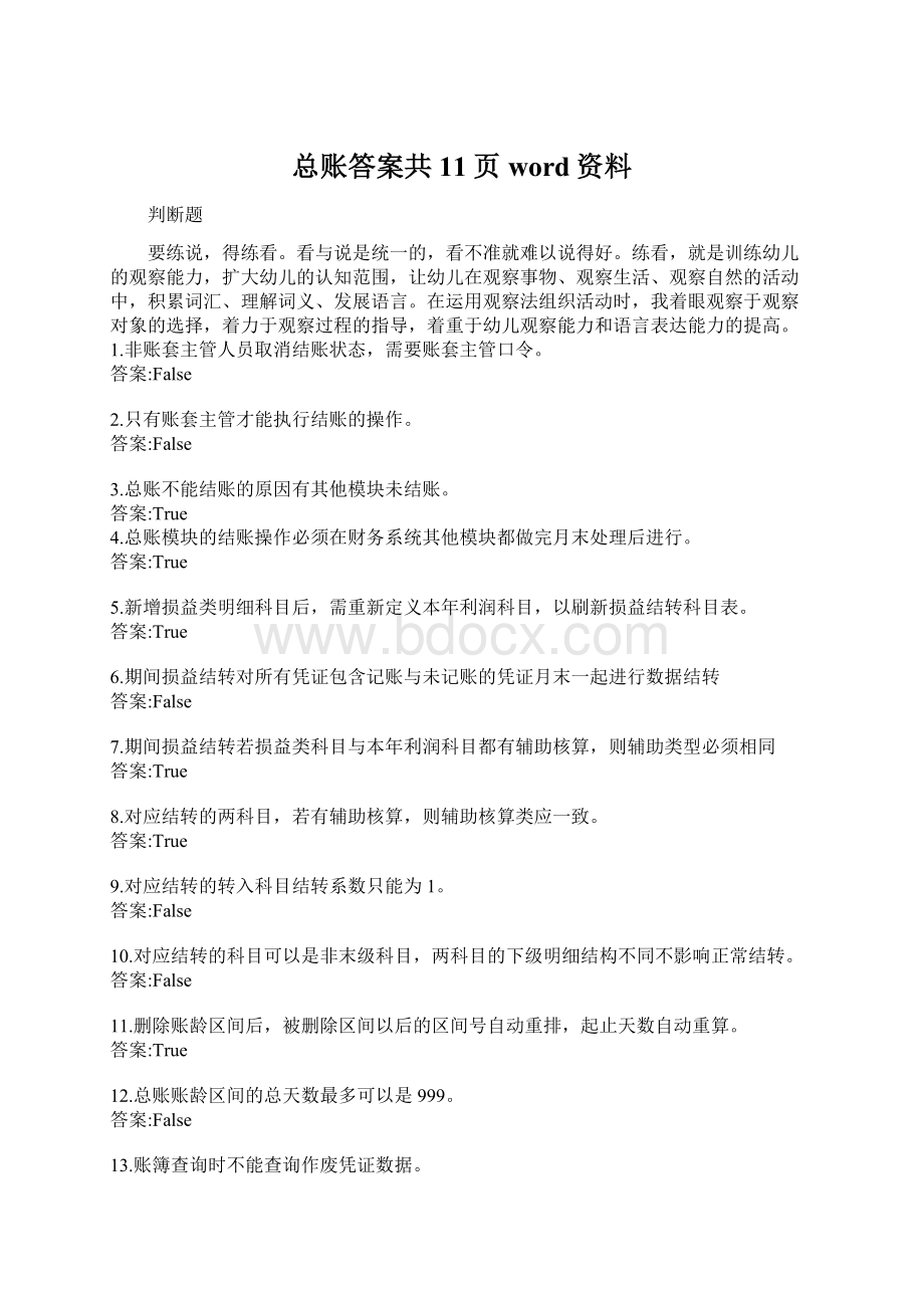 总账答案共11页word资料.docx