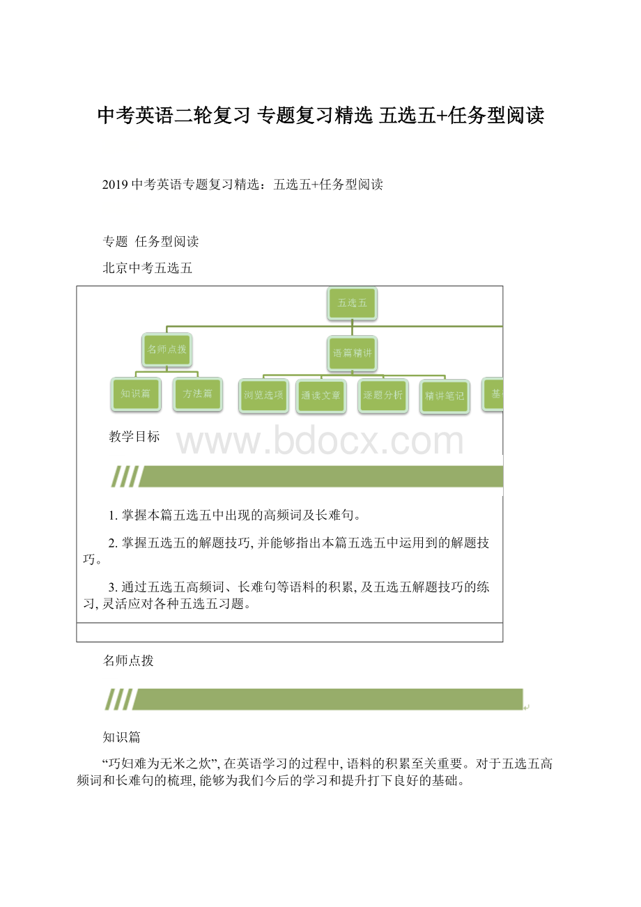 中考英语二轮复习 专题复习精选 五选五+任务型阅读.docx