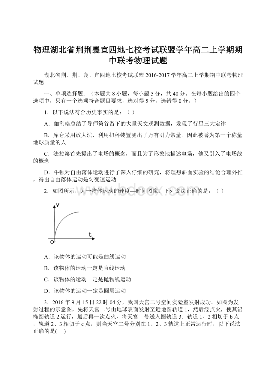 物理湖北省荆荆襄宜四地七校考试联盟学年高二上学期期中联考物理试题.docx_第1页