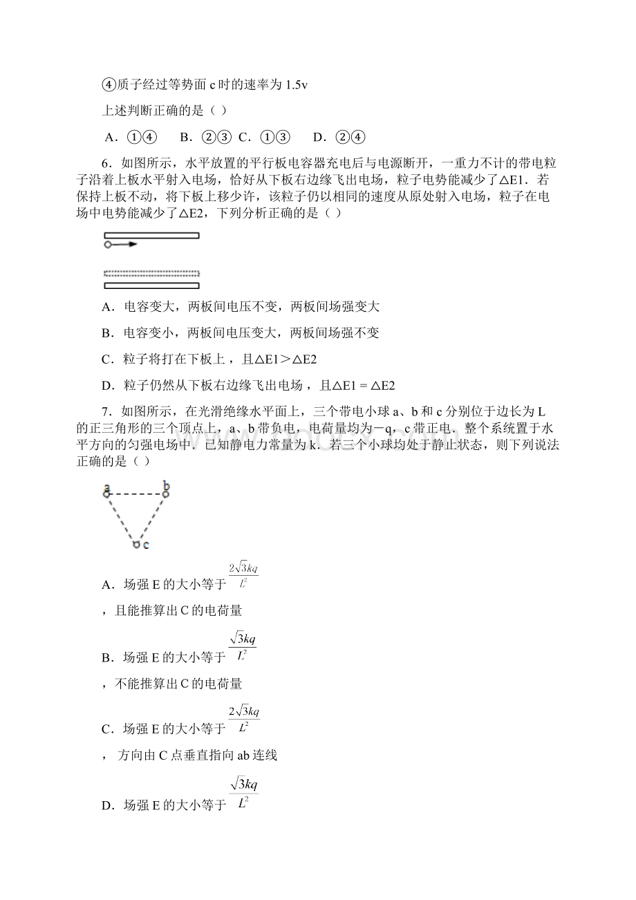 物理湖北省荆荆襄宜四地七校考试联盟学年高二上学期期中联考物理试题.docx_第3页