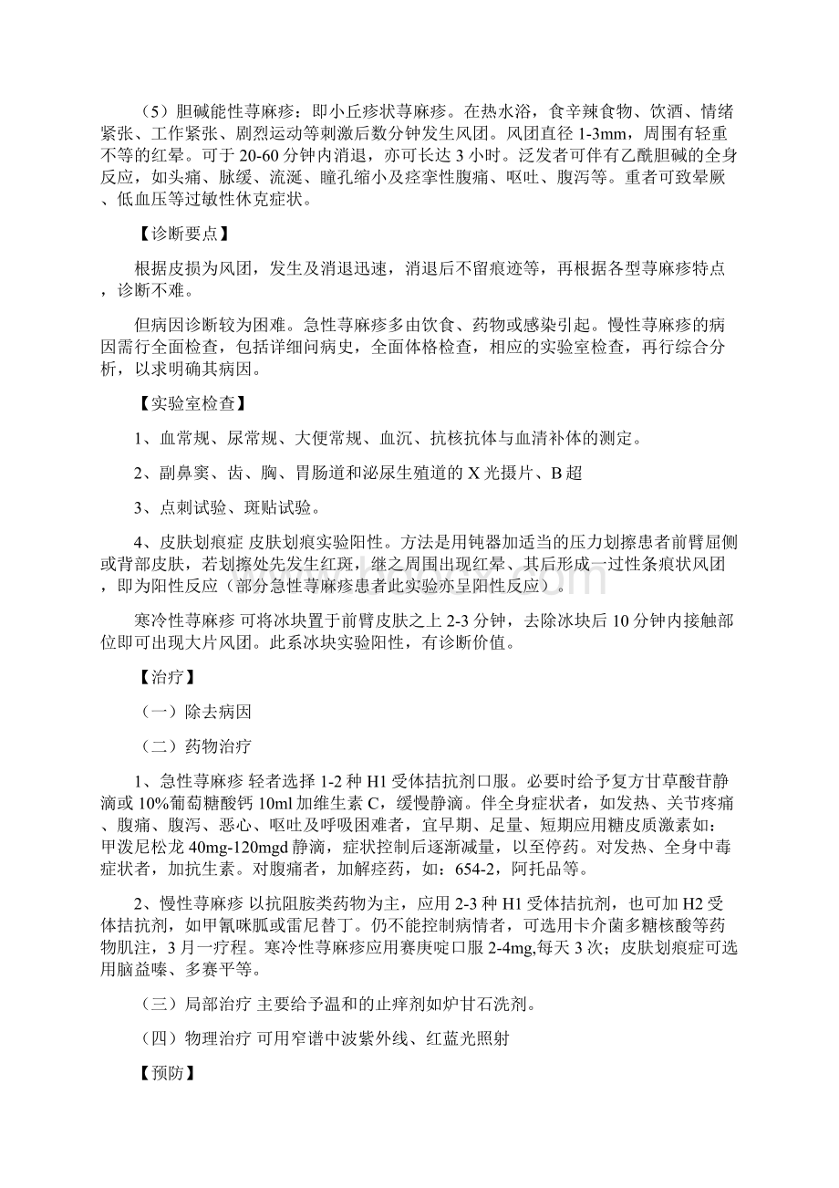 皮肤科诊疗指南与操作常规Word文件下载.docx_第3页