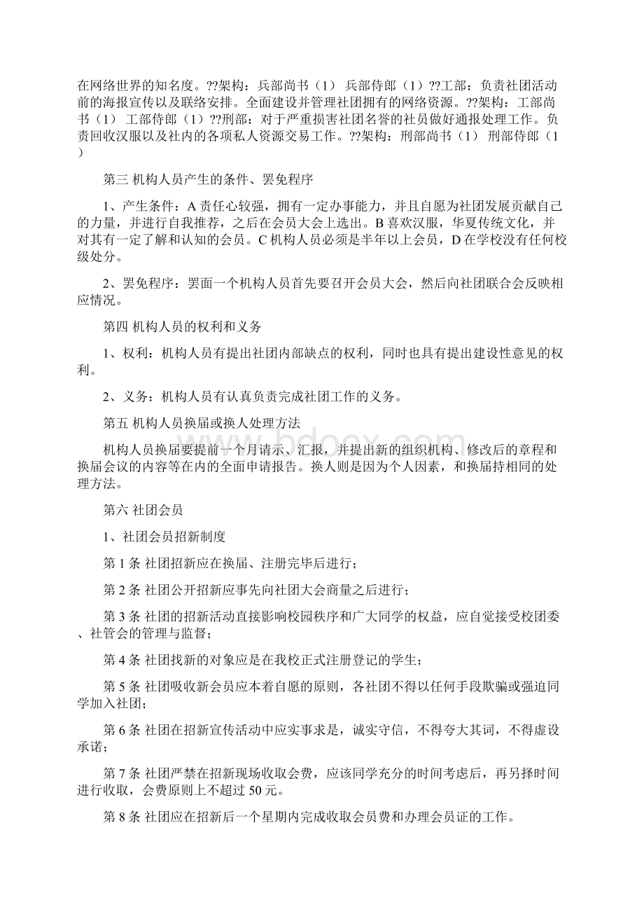 墨韵汉服社社团管理章程试行Word文档格式.docx_第2页