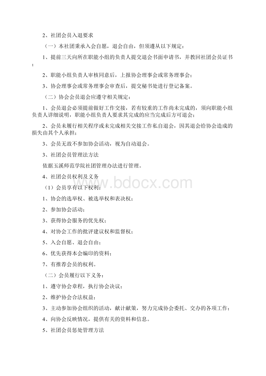 墨韵汉服社社团管理章程试行Word文档格式.docx_第3页