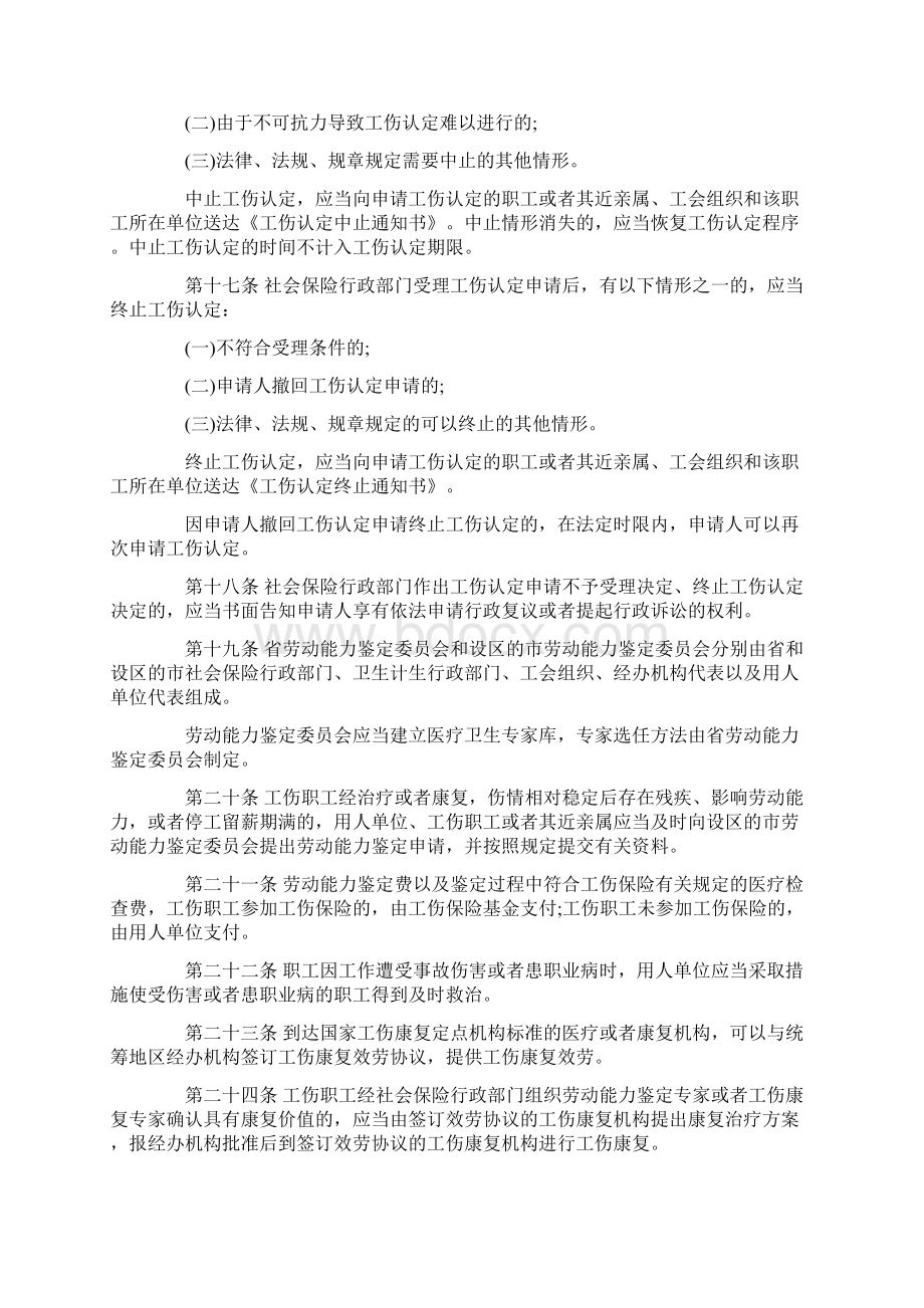 新江苏省实施工伤保险条例办法.docx_第3页