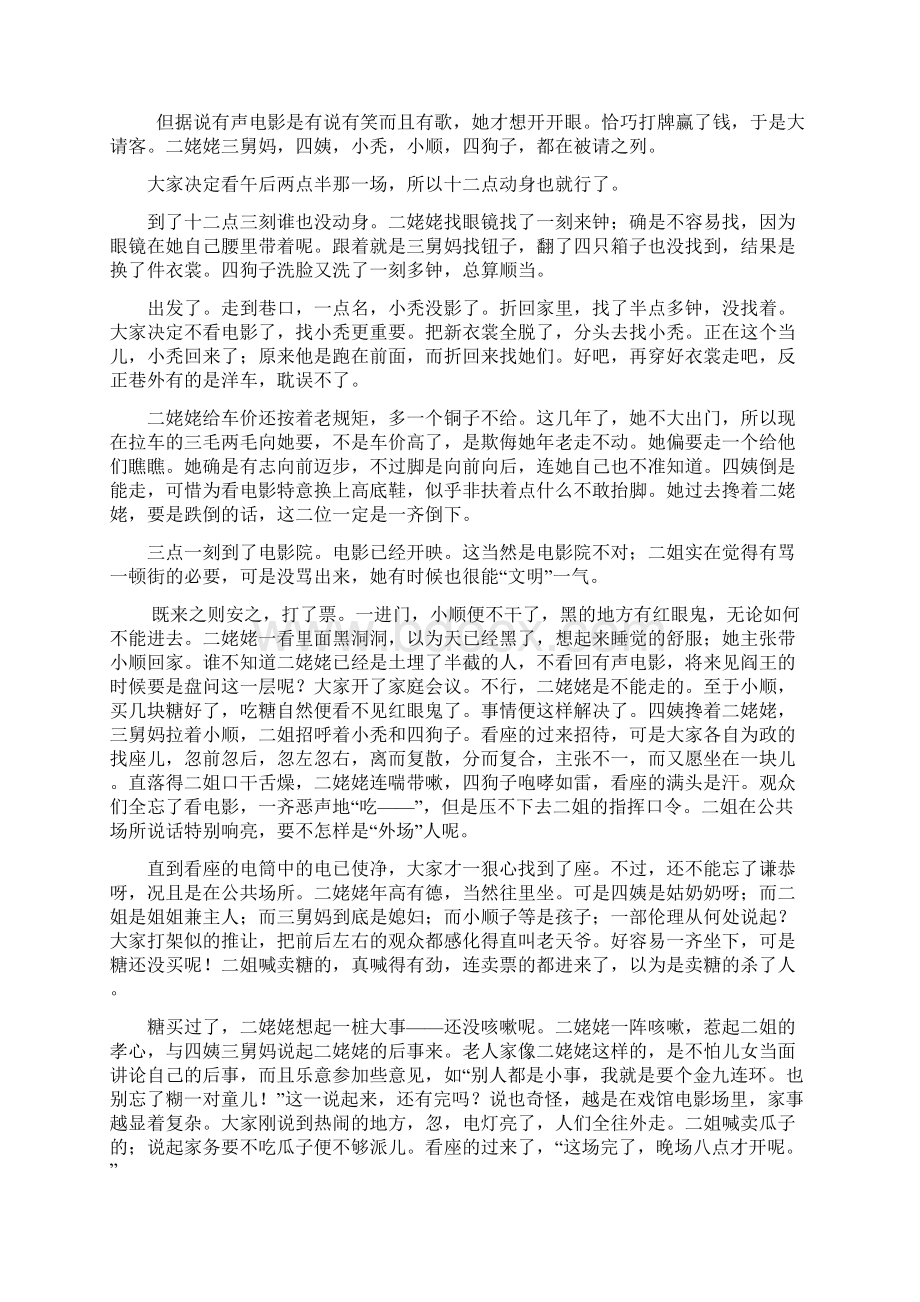 青海省高考语文试题与答案.docx_第3页