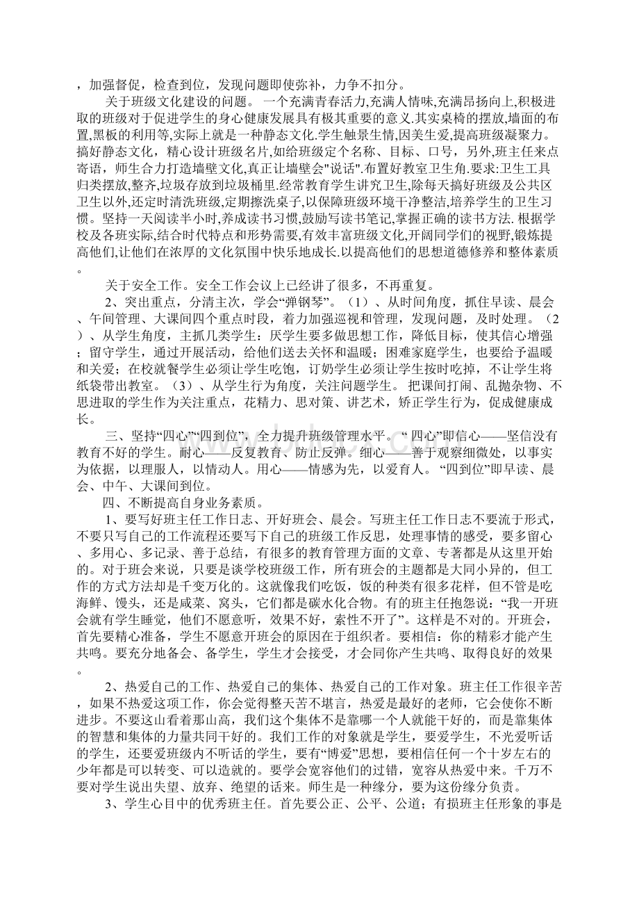 班主任工作总结会上的讲话.docx_第2页