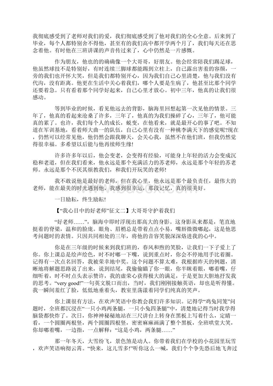 我心目中的好老师征文.docx_第2页