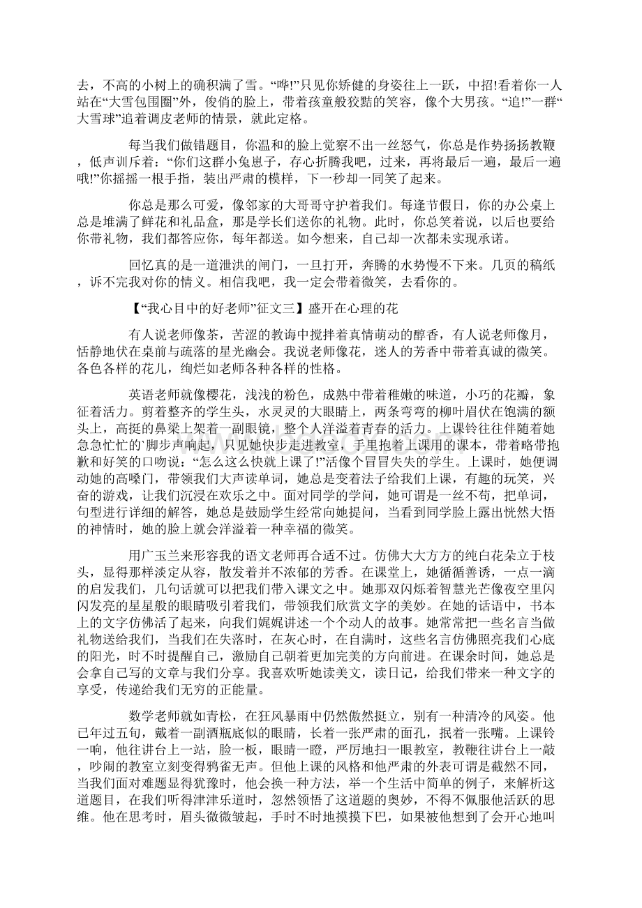 我心目中的好老师征文.docx_第3页