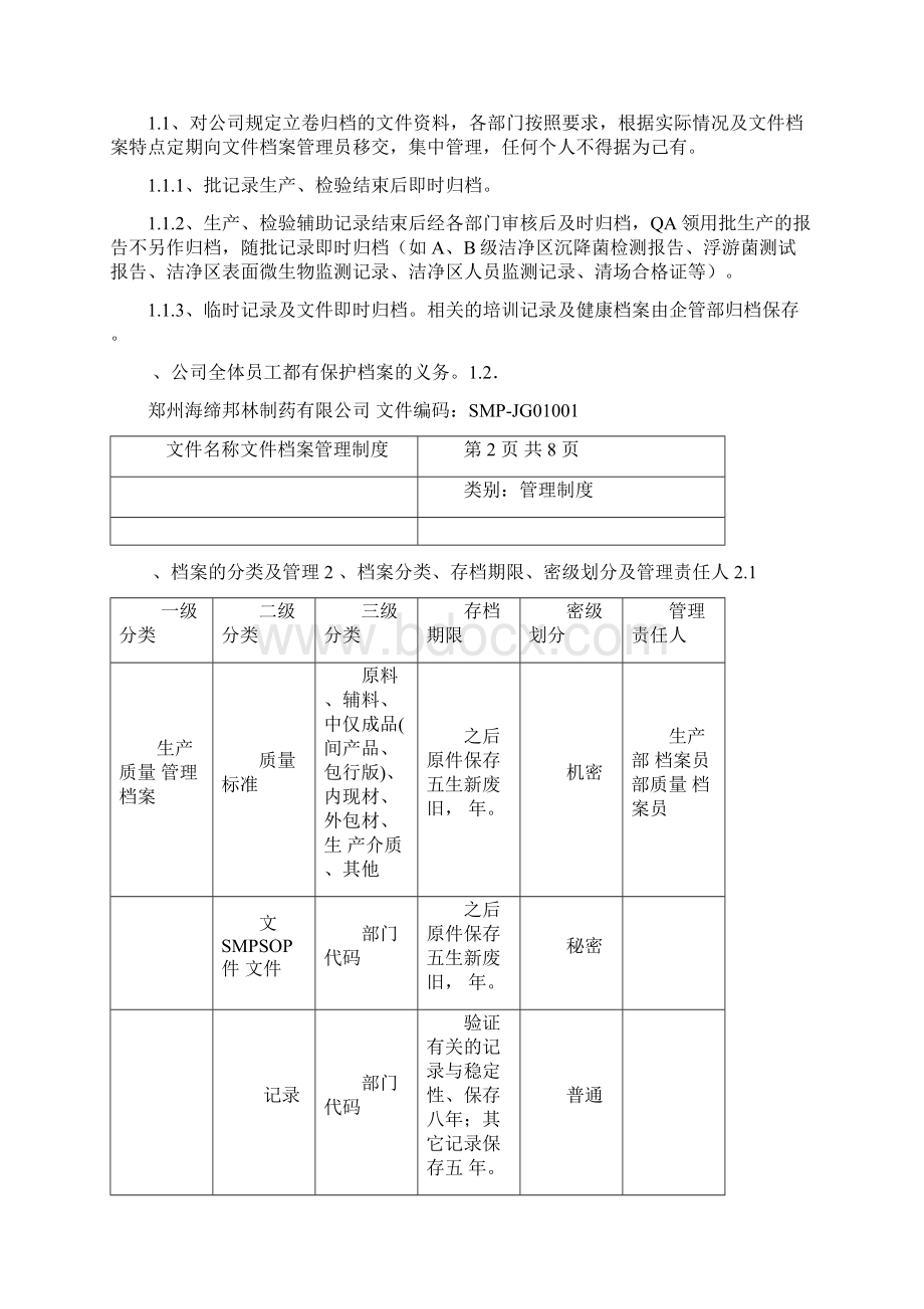 文件档案管理制度Word下载.docx_第2页