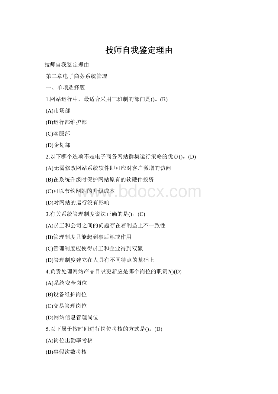 技师自我鉴定理由文档格式.docx