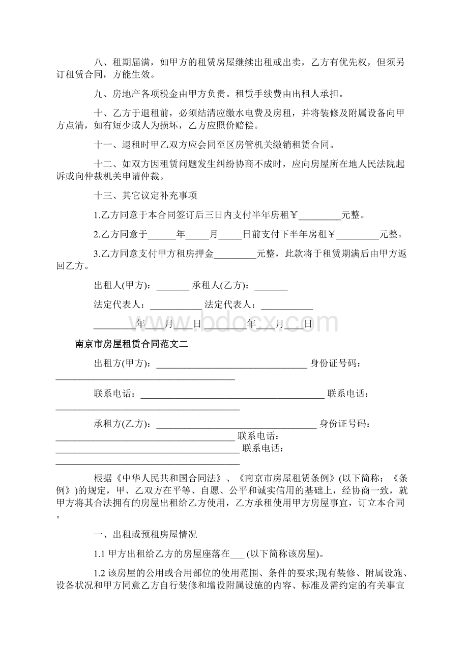 南京市房屋租赁合同范本Word格式.docx_第2页