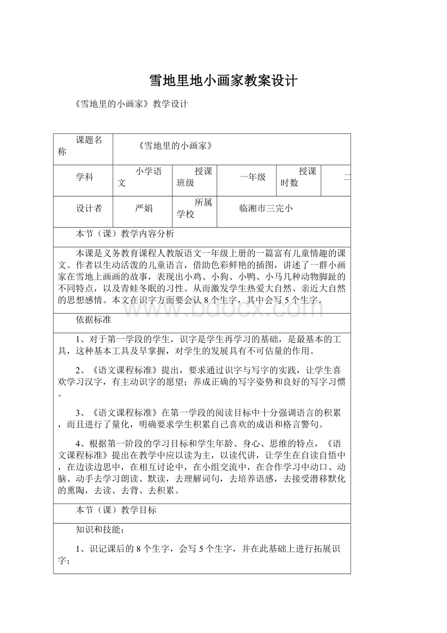 雪地里地小画家教案设计Word文档下载推荐.docx