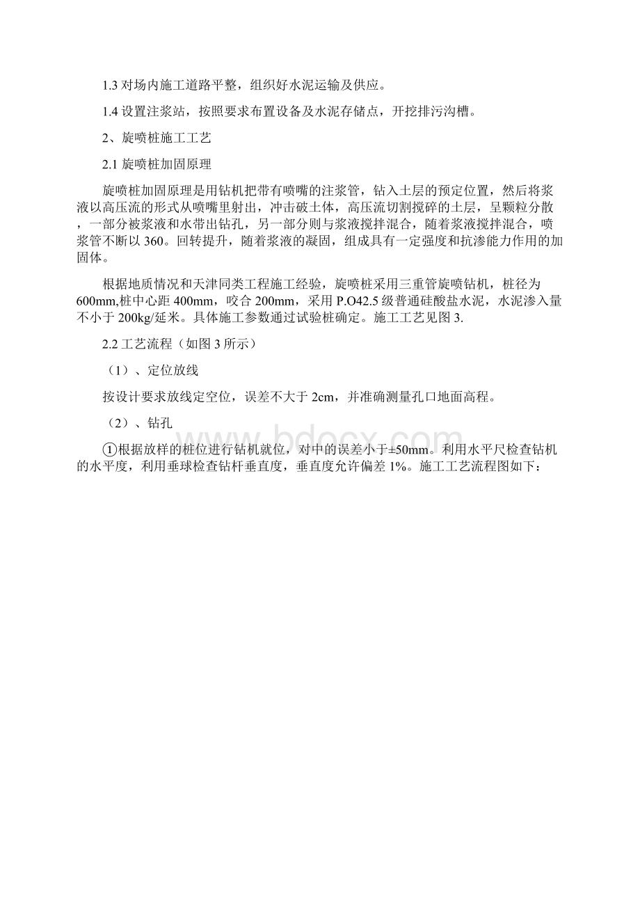 三管旋喷方案Word下载.docx_第2页