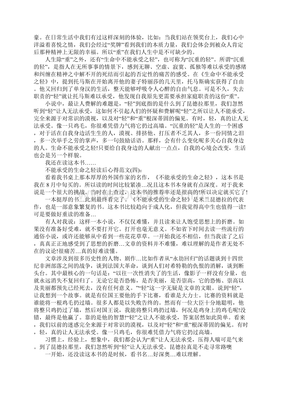 《不能承受的生命之轻》读后心得范文5篇.docx_第3页