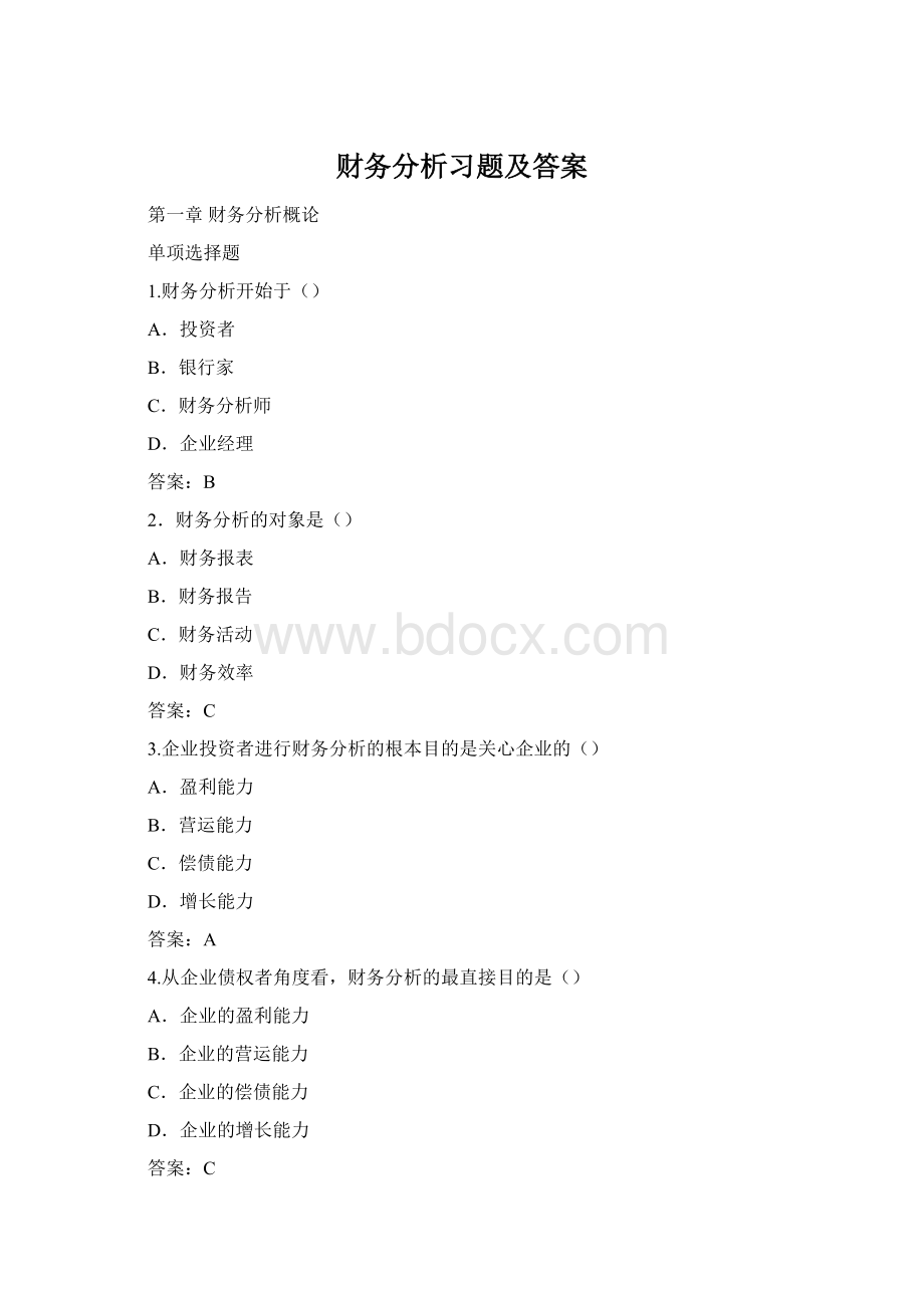 财务分析习题及答案.docx_第1页