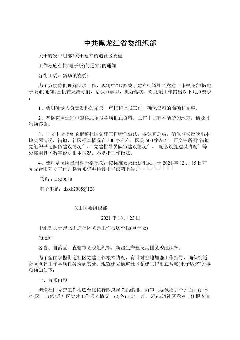 中共黑龙江省委组织部.docx