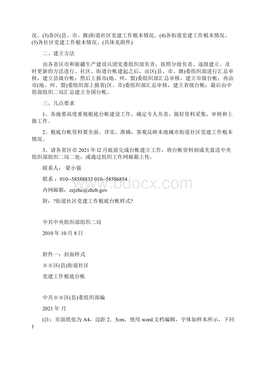 中共黑龙江省委组织部.docx_第2页