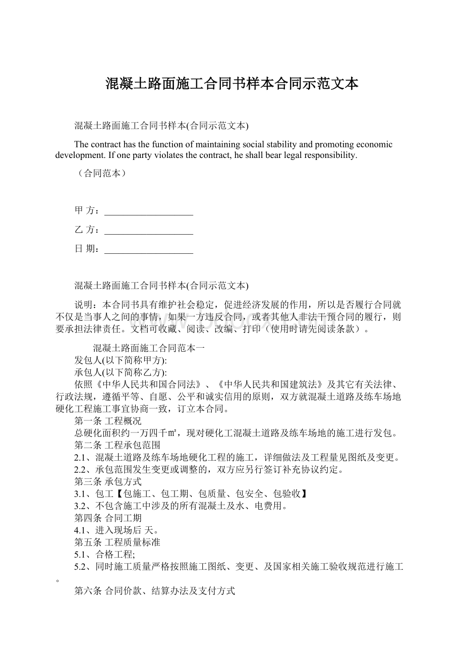 混凝土路面施工合同书样本合同示范文本.docx