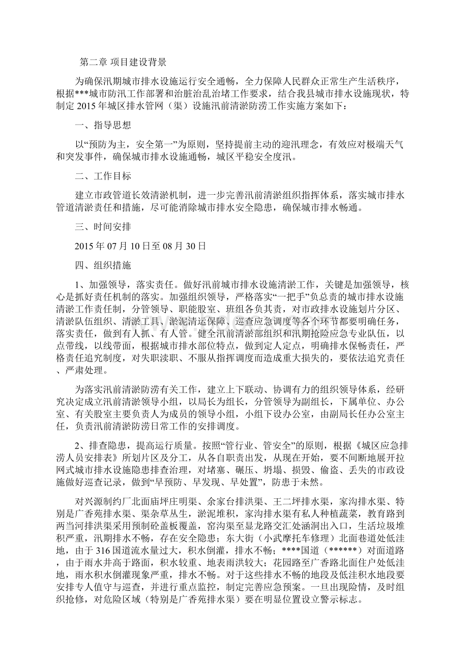 城区排水雨水清淤工程实施计划方案为.docx_第2页