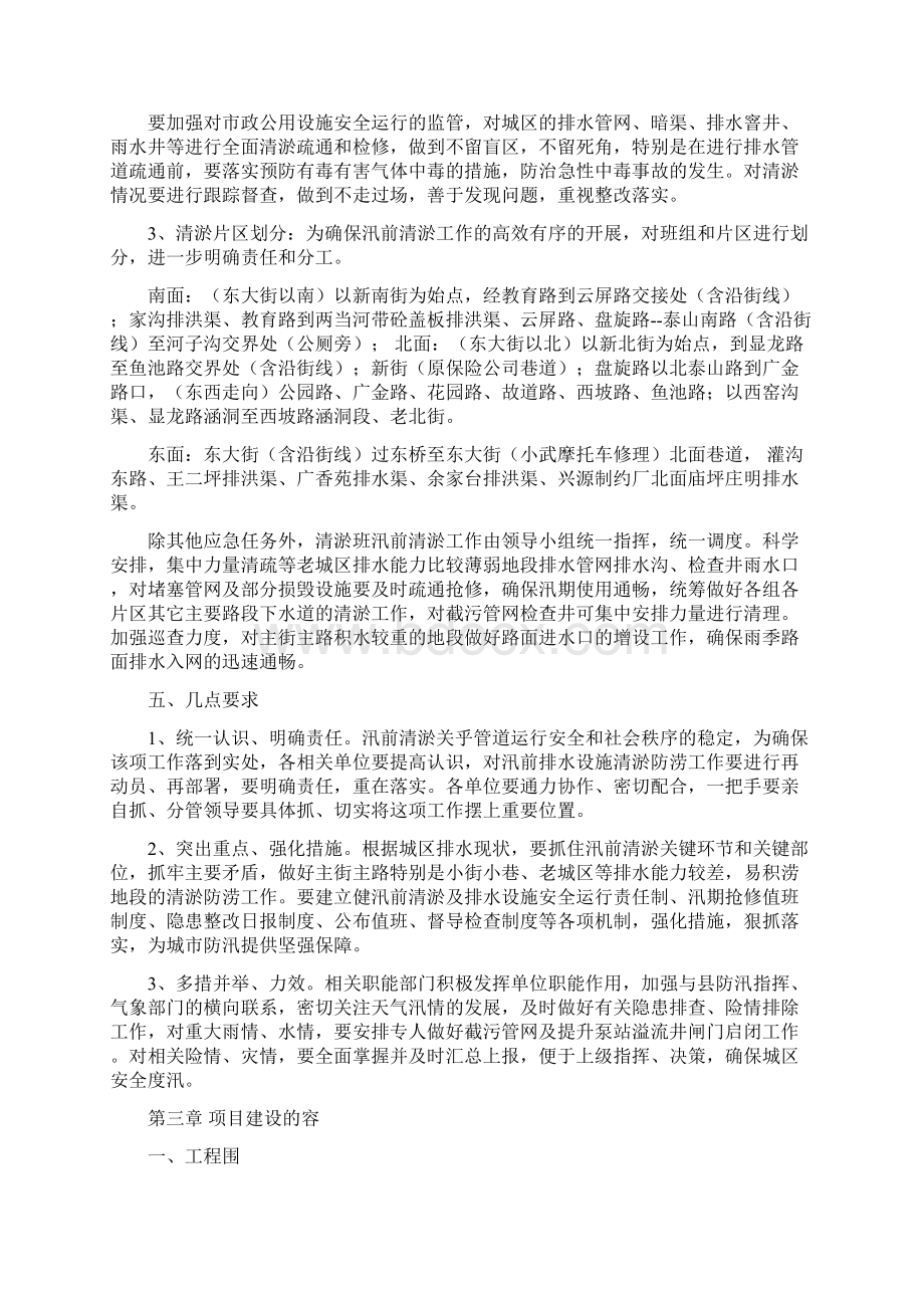 城区排水雨水清淤工程实施计划方案为Word文件下载.docx_第3页