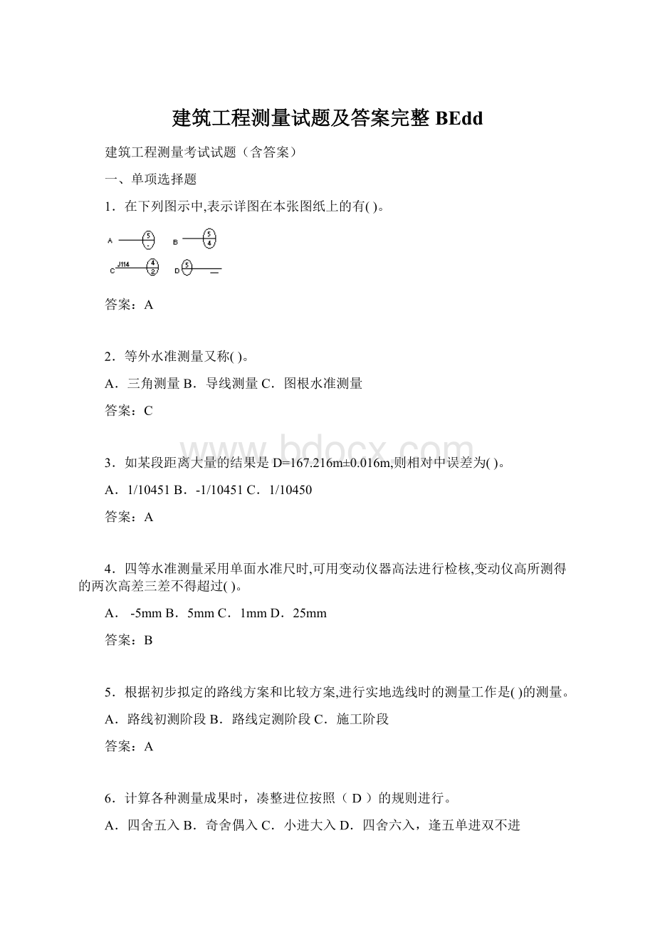 建筑工程测量试题及答案完整BEdd.docx