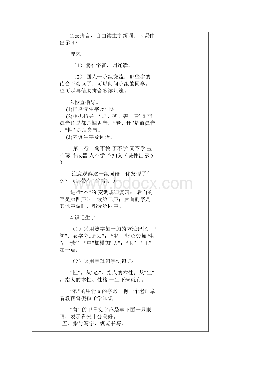 人教版一年级语文下册教案8 人之初Word格式.docx_第3页