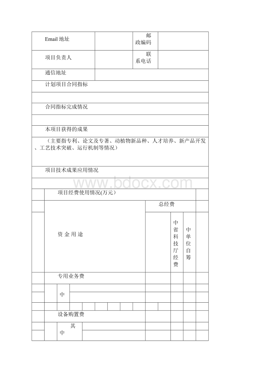 广东省科技计划项目结题验收书及重点实验室建设项目验收总结报告提纲.docx_第2页