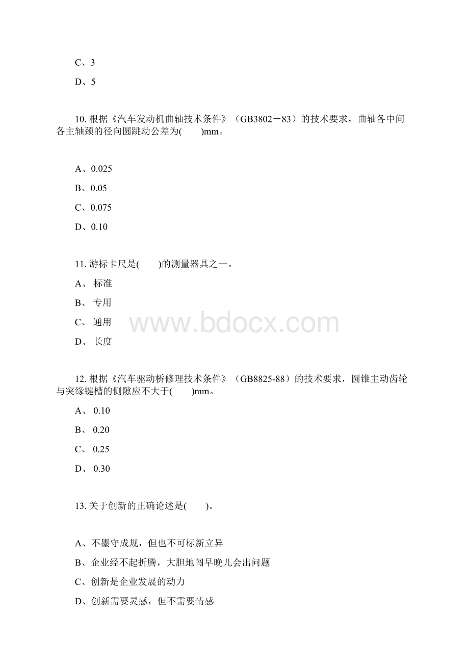 国家职业资格考试中级汽车维修工考试题库九.docx_第3页