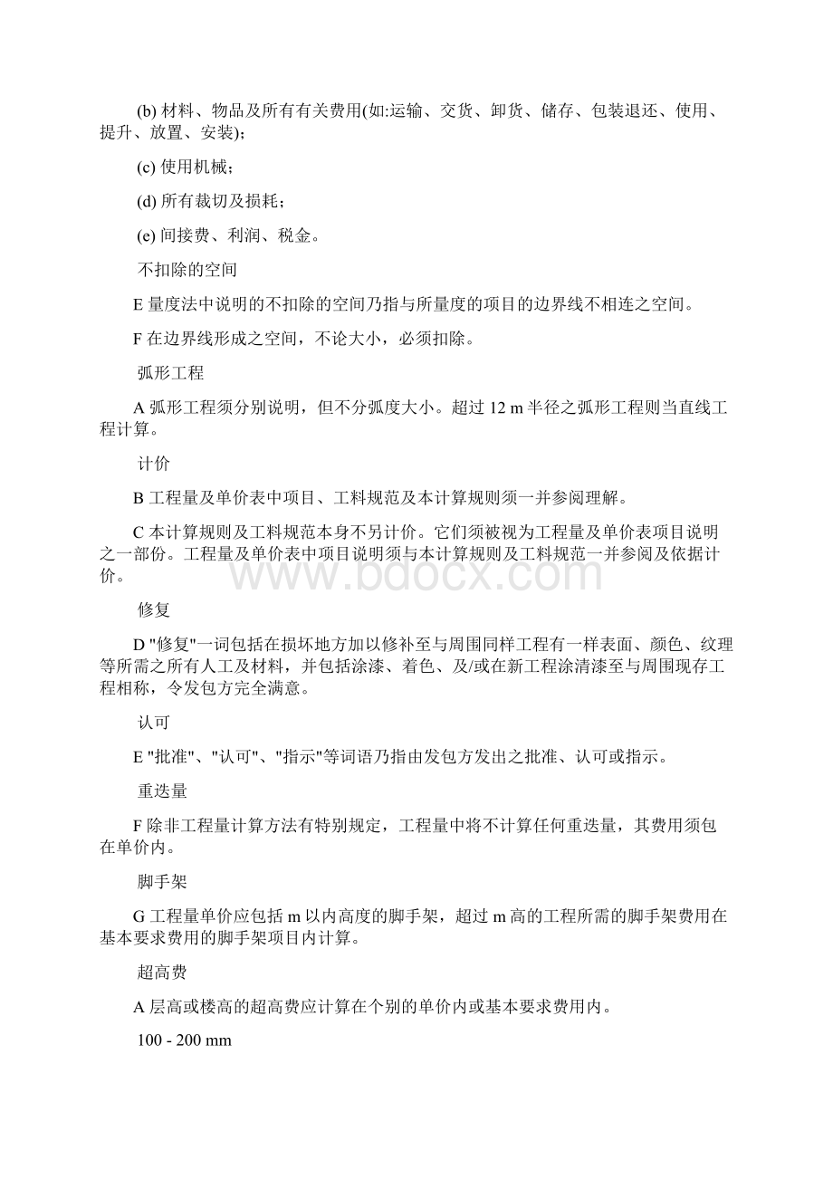 港式清单计量规则Word文档下载推荐.docx_第2页