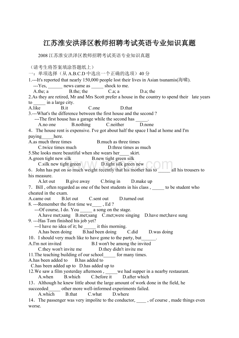 江苏淮安洪泽区教师招聘考试英语专业知识真题Word格式.docx