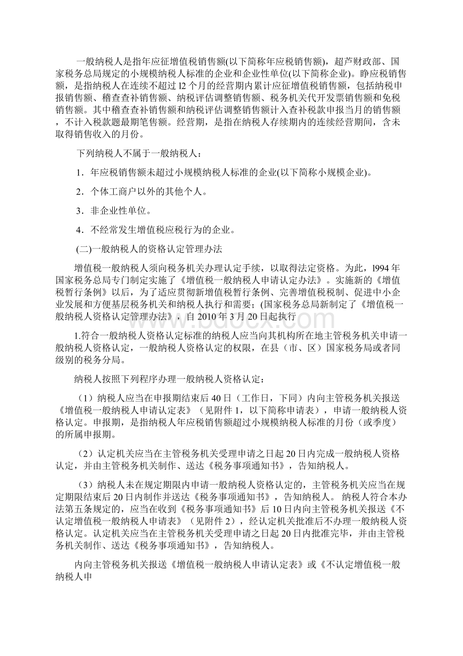 税法注会教材变化全.docx_第2页