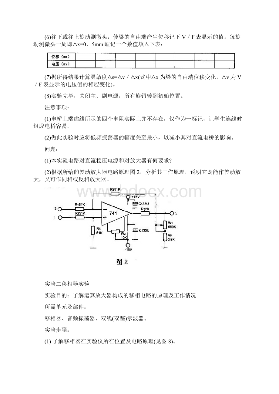 0910传感器实验教案.docx_第2页