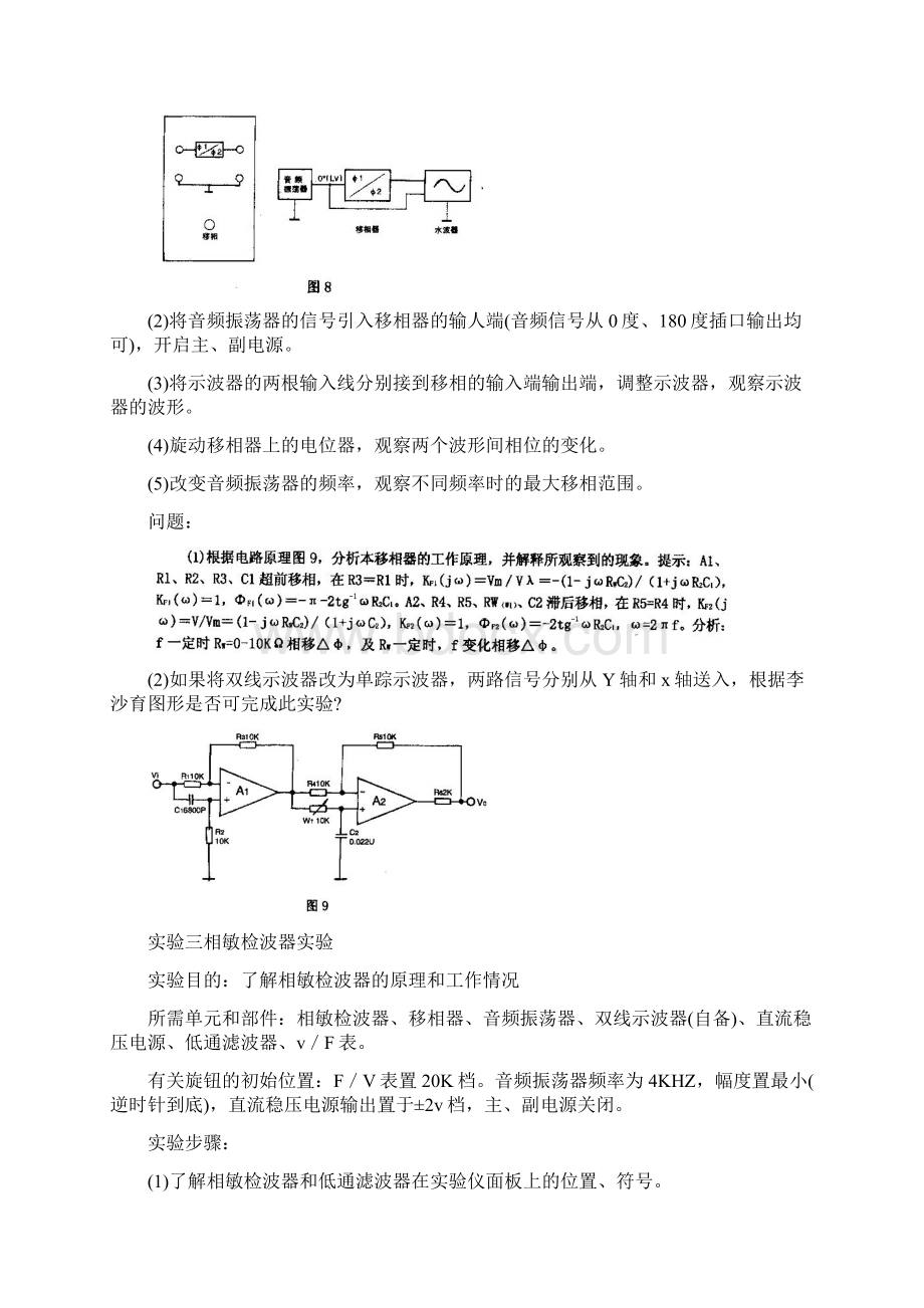 0910传感器实验教案.docx_第3页