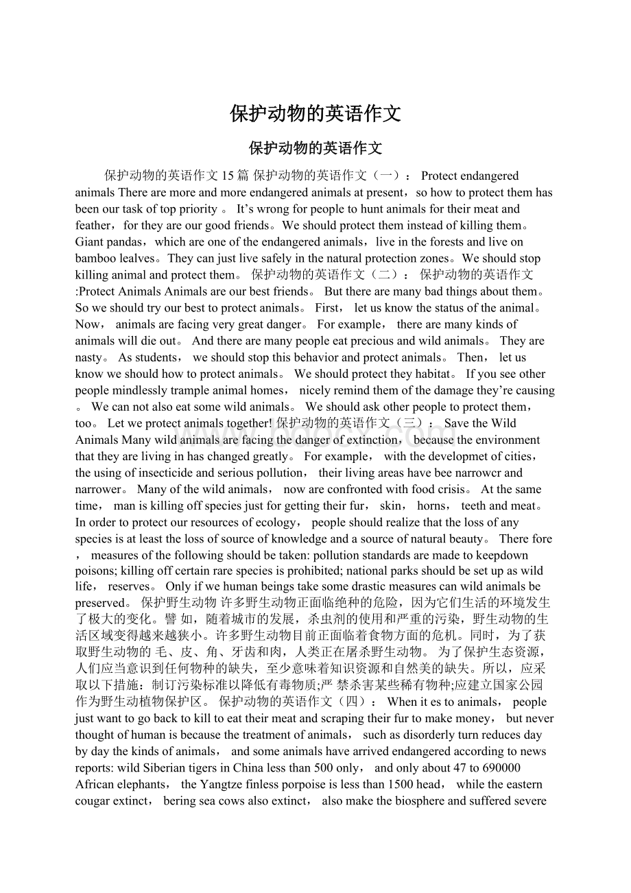 保护动物的英语作文.docx_第1页