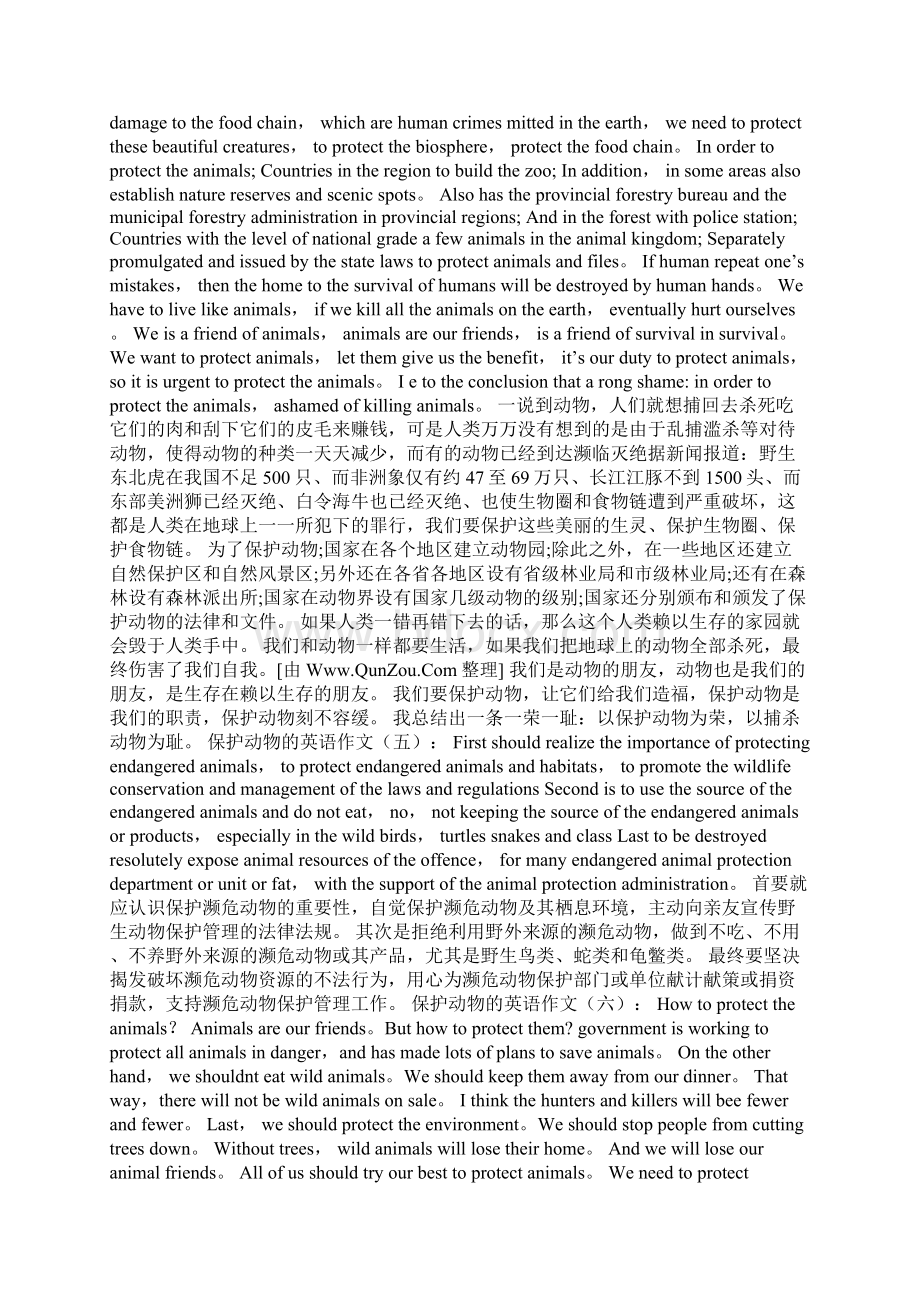 保护动物的英语作文Word下载.docx_第2页