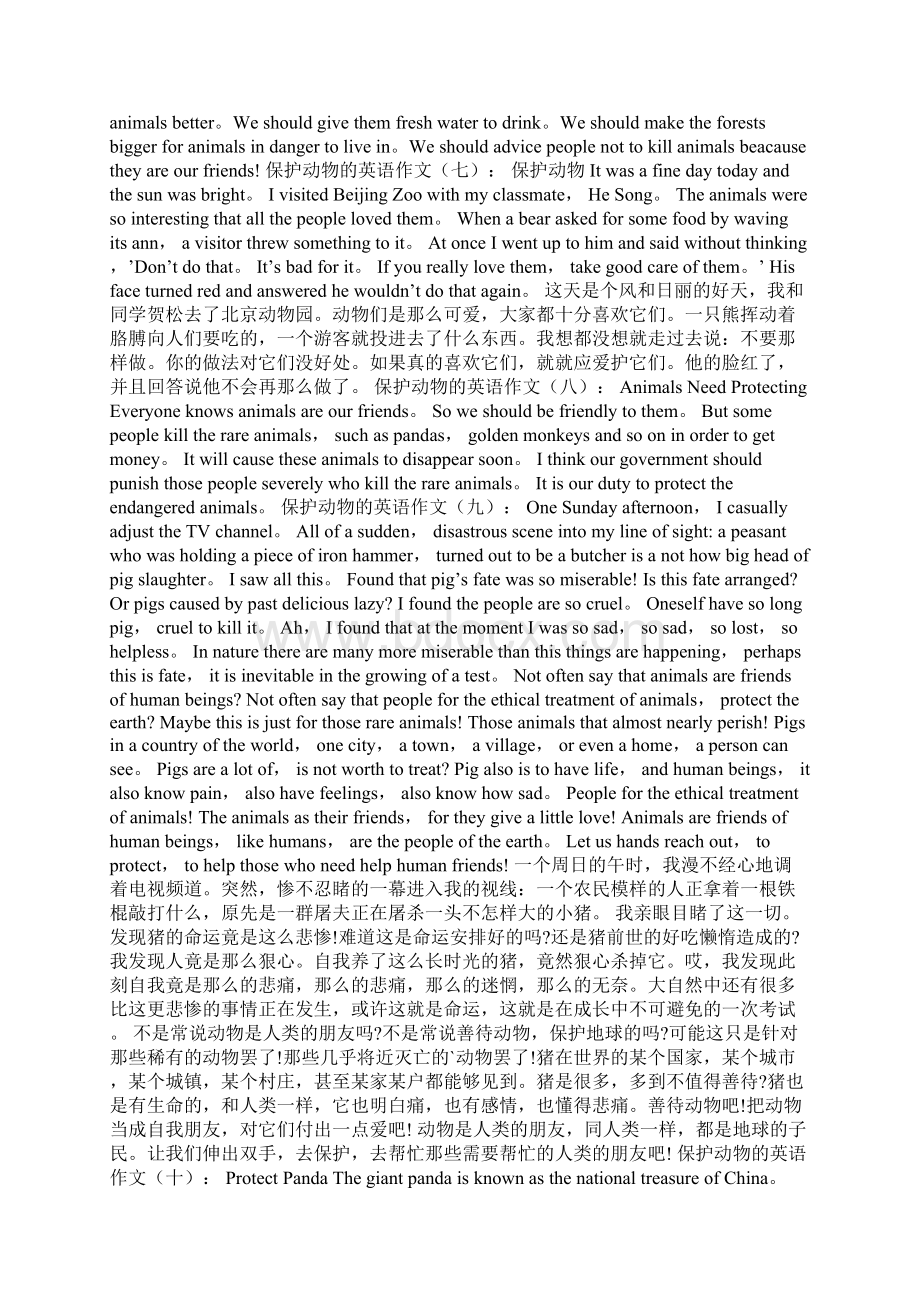 保护动物的英语作文Word下载.docx_第3页