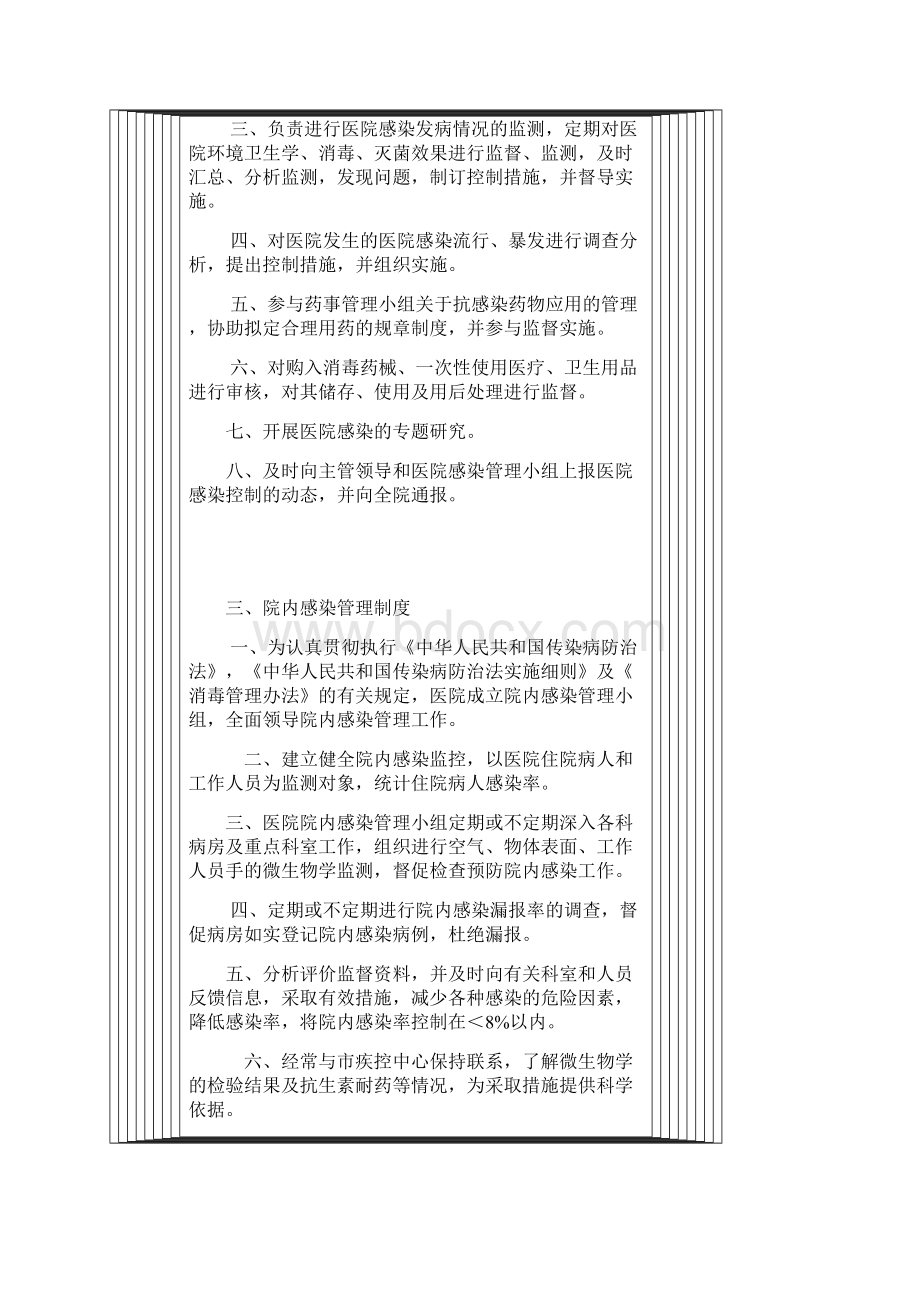 医院感染相关制度和规范Word格式文档下载.docx_第3页