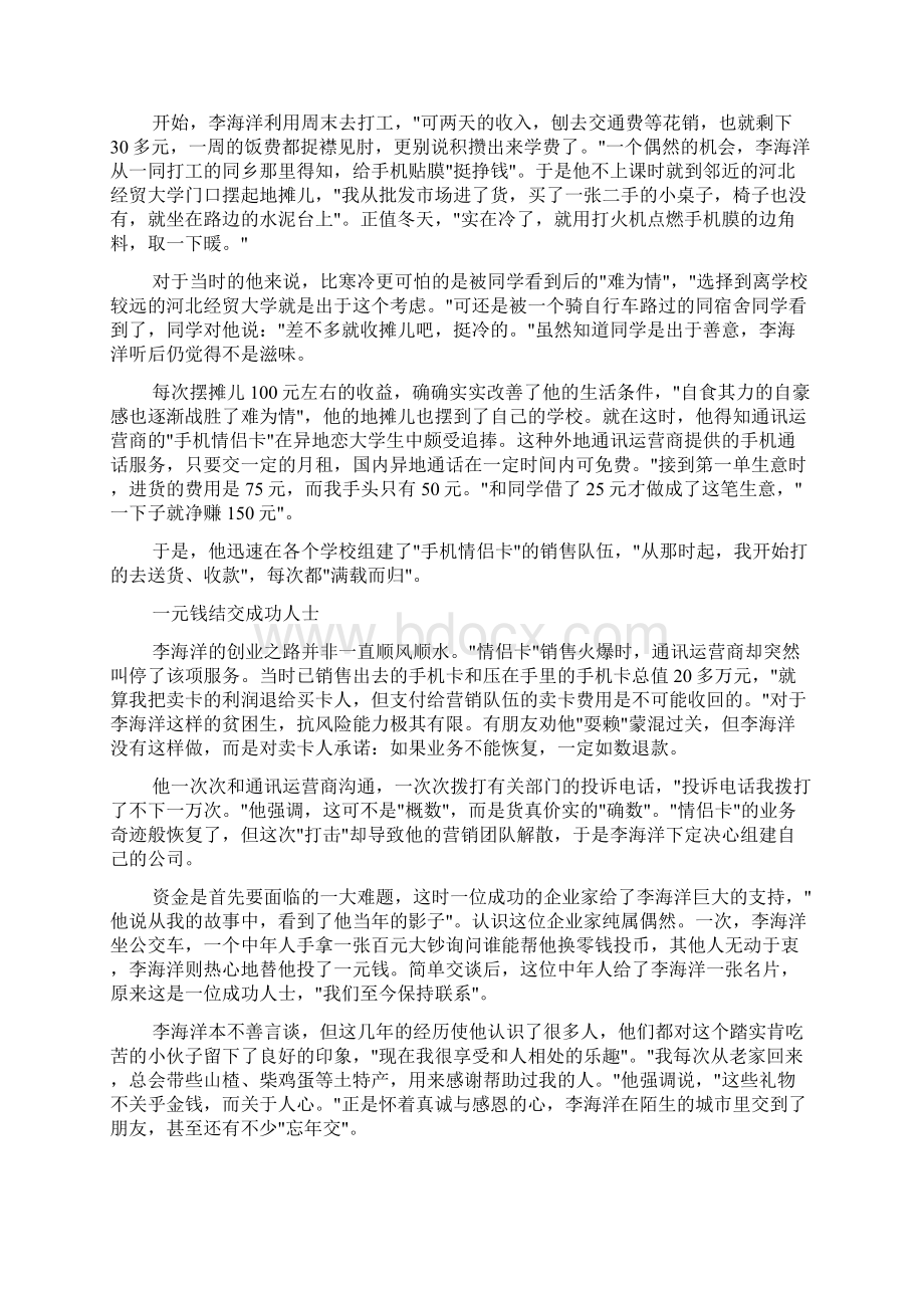 大学生个人成就故事范文.docx_第2页