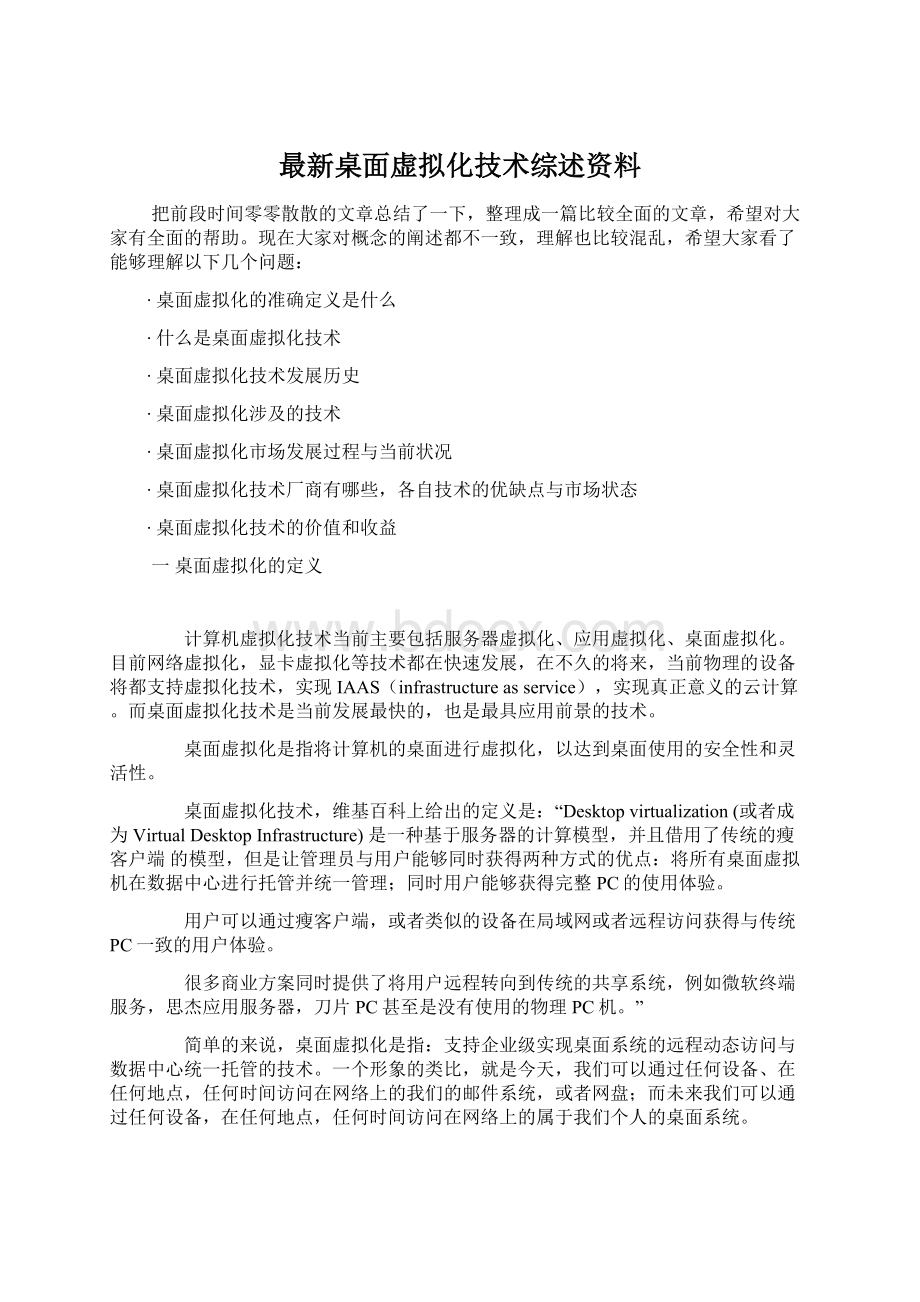 最新桌面虚拟化技术综述资料.docx