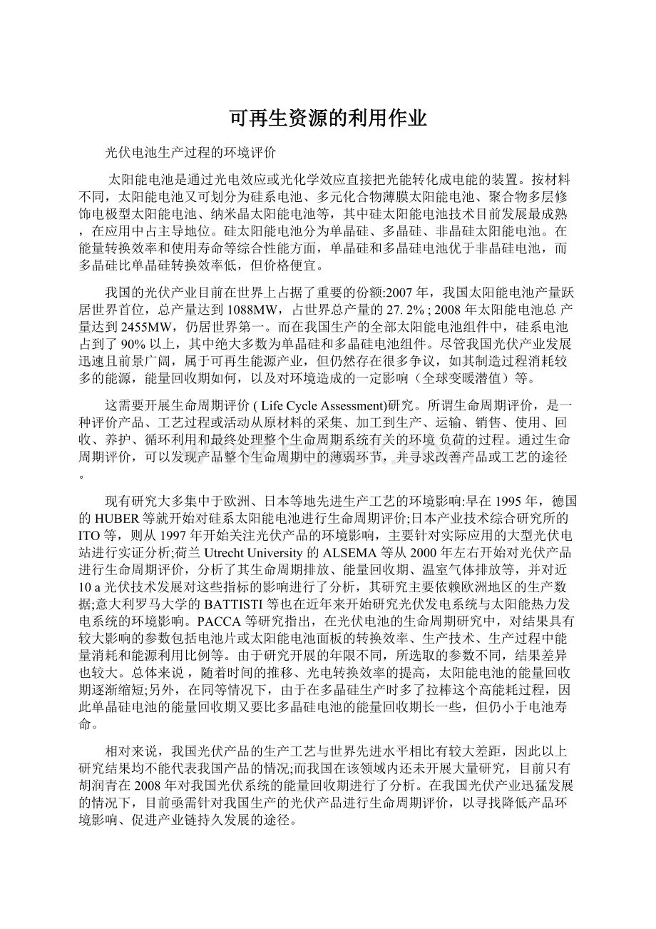 可再生资源的利用作业.docx