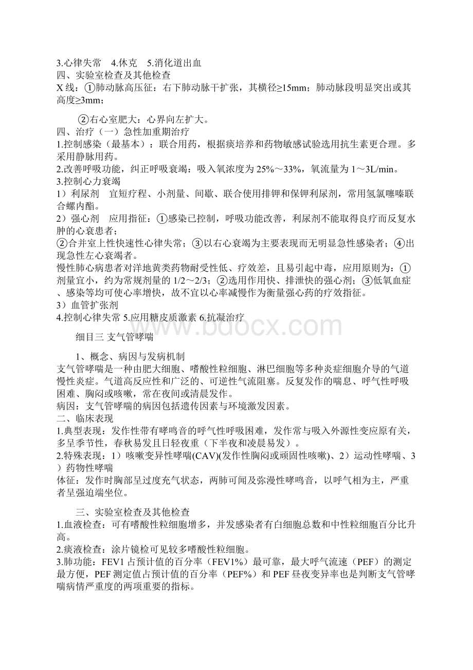 中医执业医师西医内科学重点Word文档下载推荐.docx_第2页