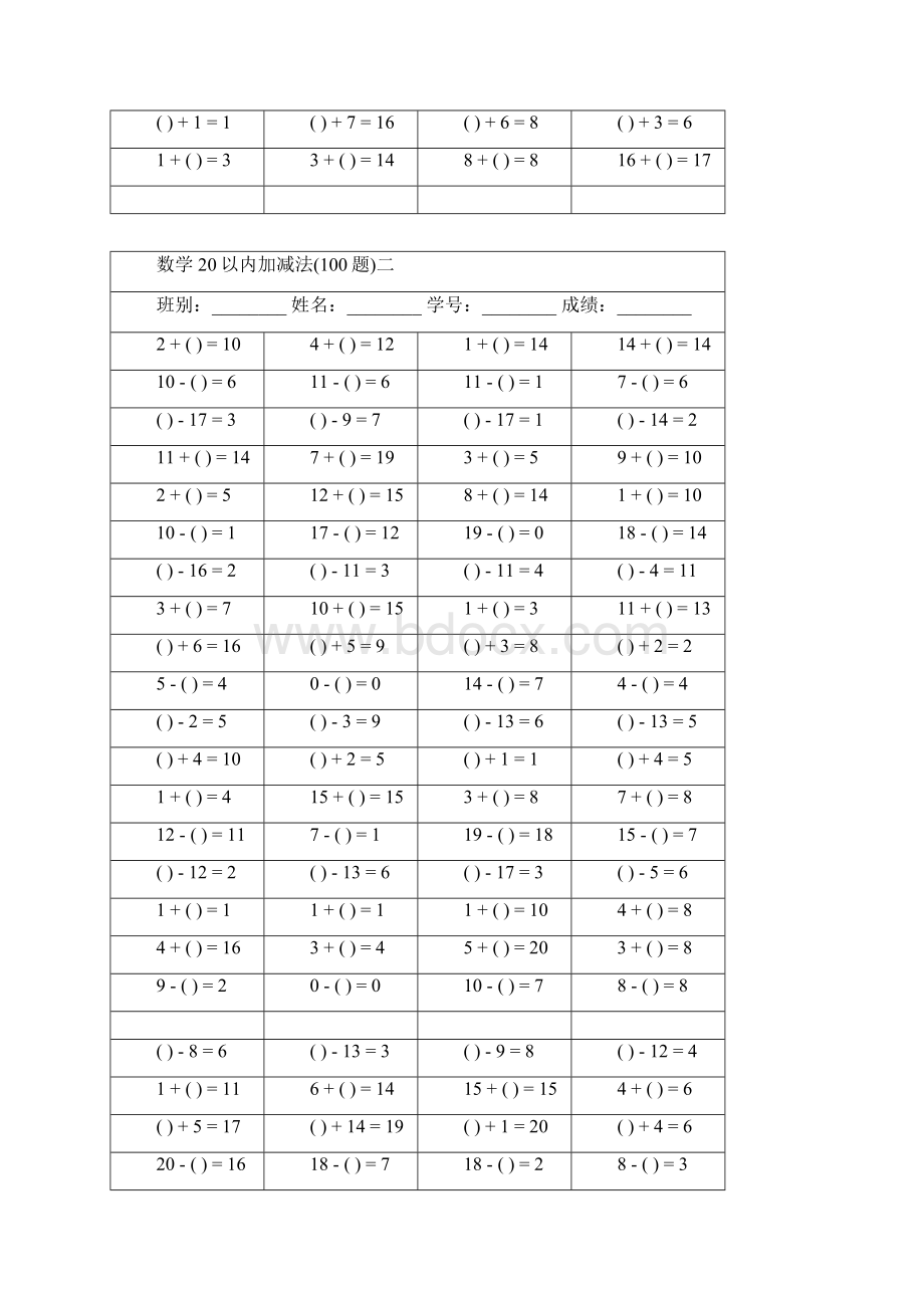 数学20以内加减法文档格式.docx_第2页