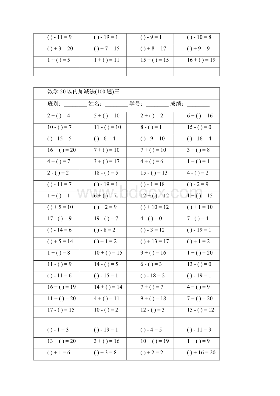 数学20以内加减法文档格式.docx_第3页