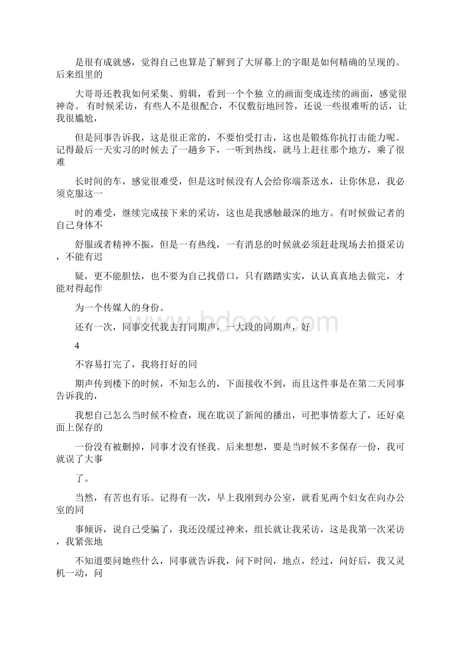 电台主播实习报告文档格式.docx_第3页