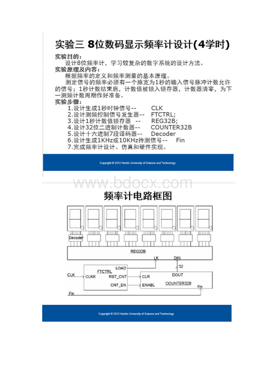 FPGA实验 8位数码显示频率计设计.docx_第2页