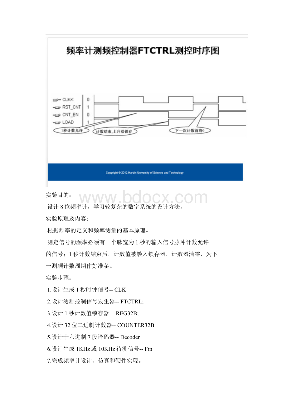 FPGA实验 8位数码显示频率计设计.docx_第3页