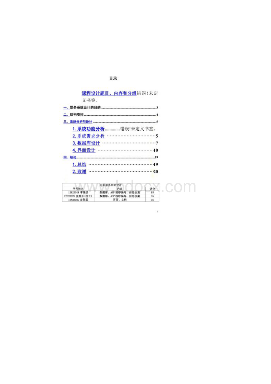 《电影票务系统》课程设计文档格式.docx_第3页